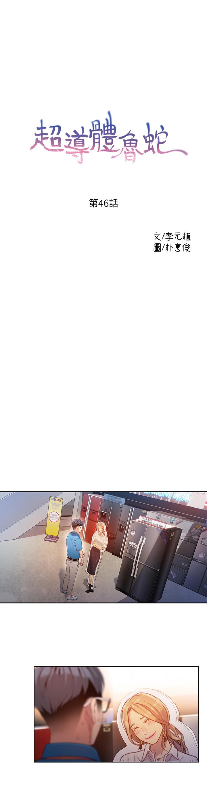 第46話
