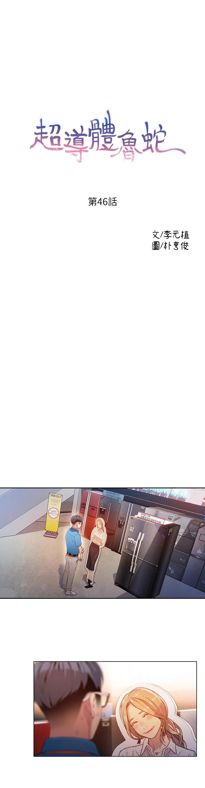 第46話