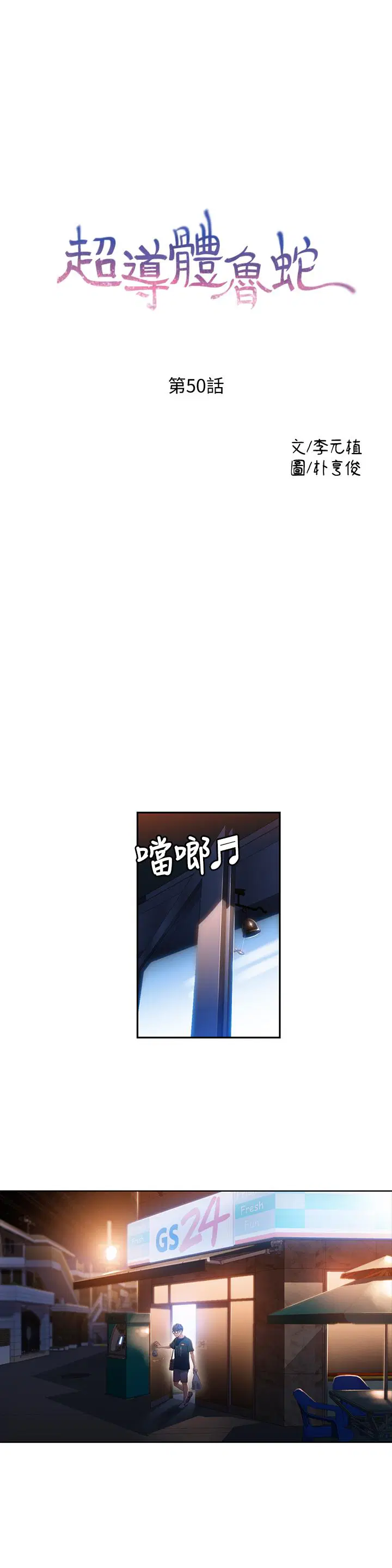 第50話