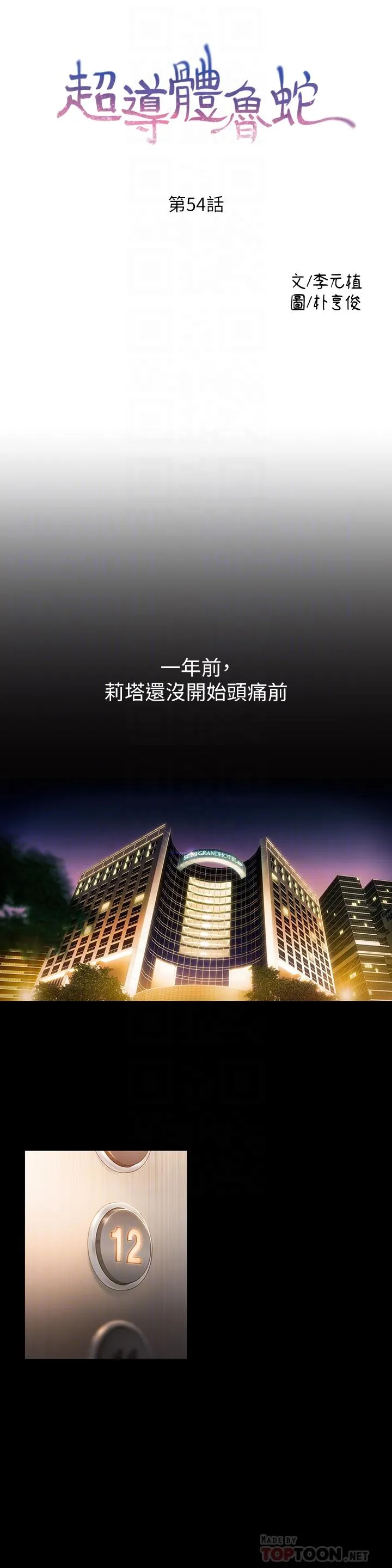第54話