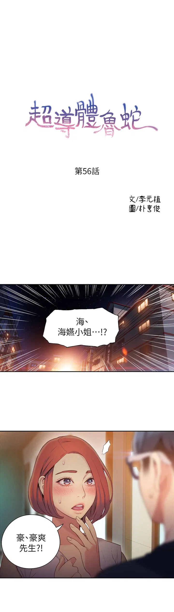 第56話