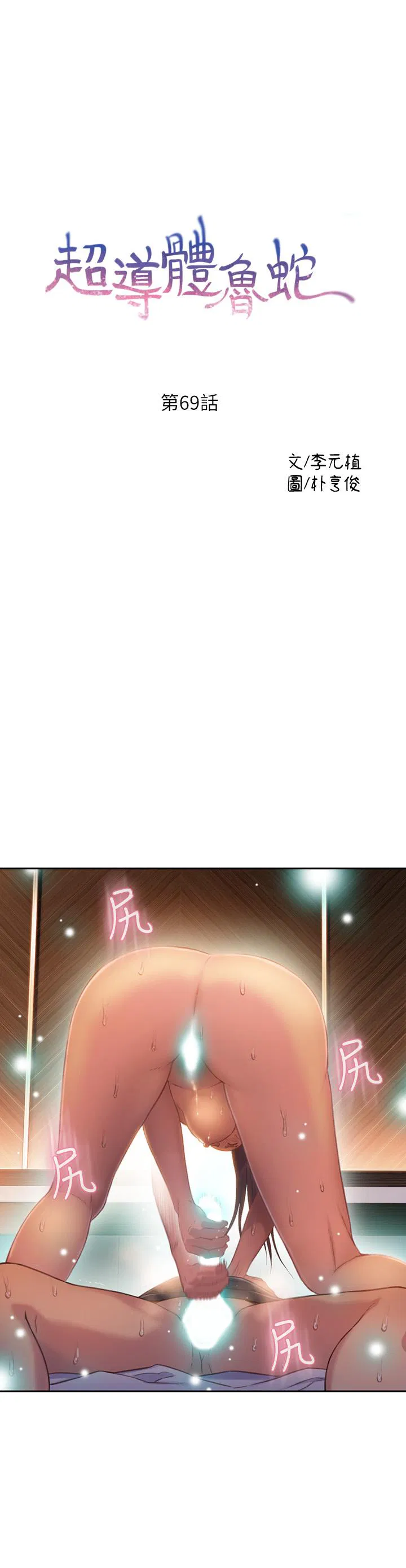 第69話