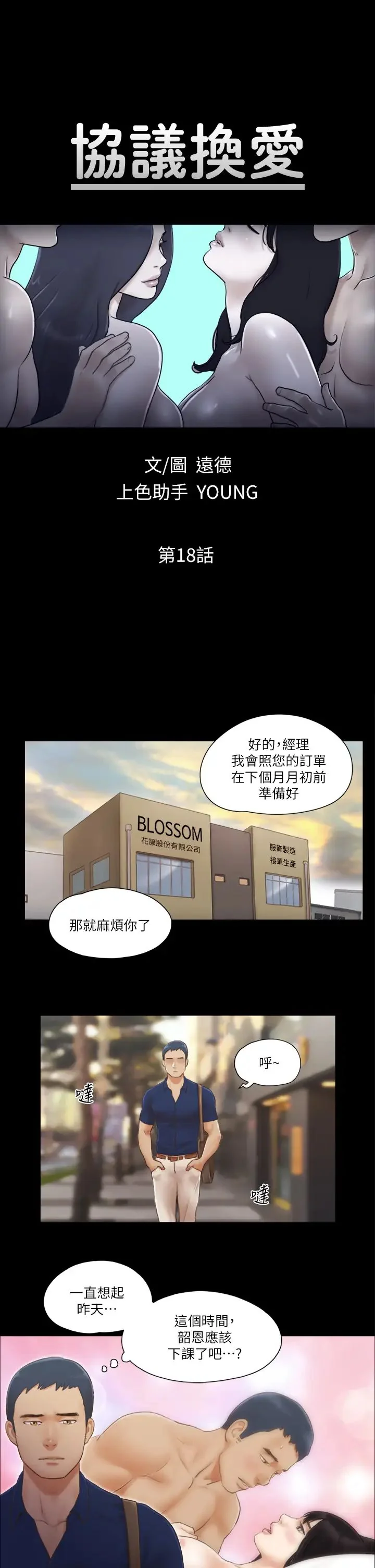 第18話
