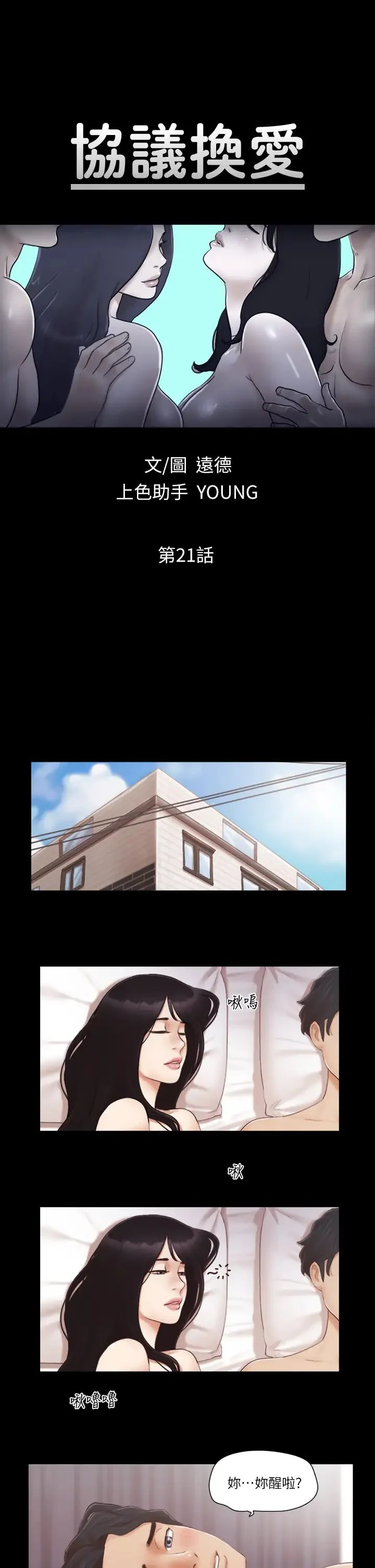 第21話