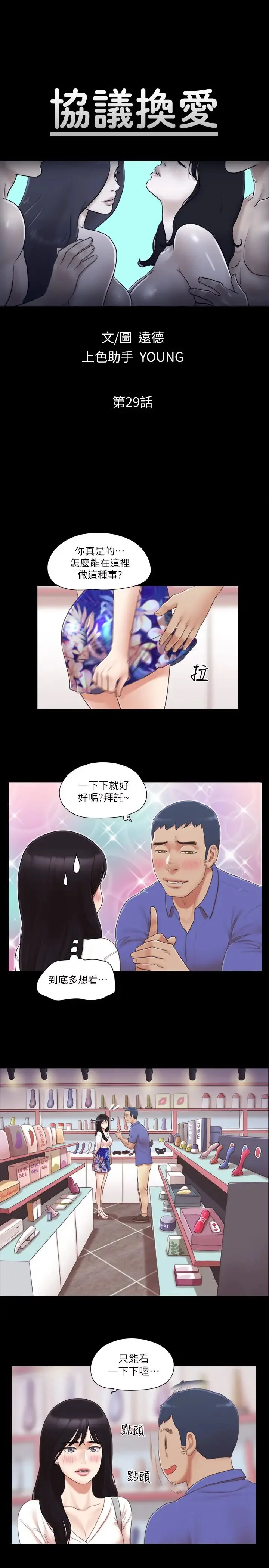 第29話