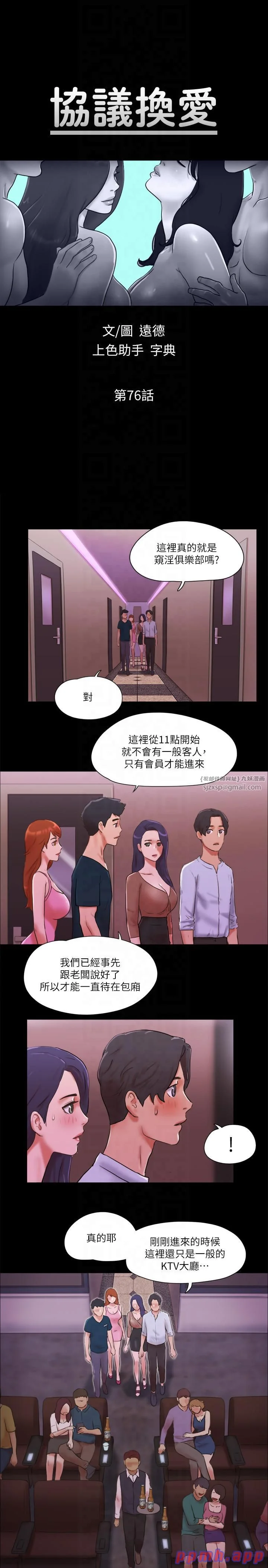 第76話