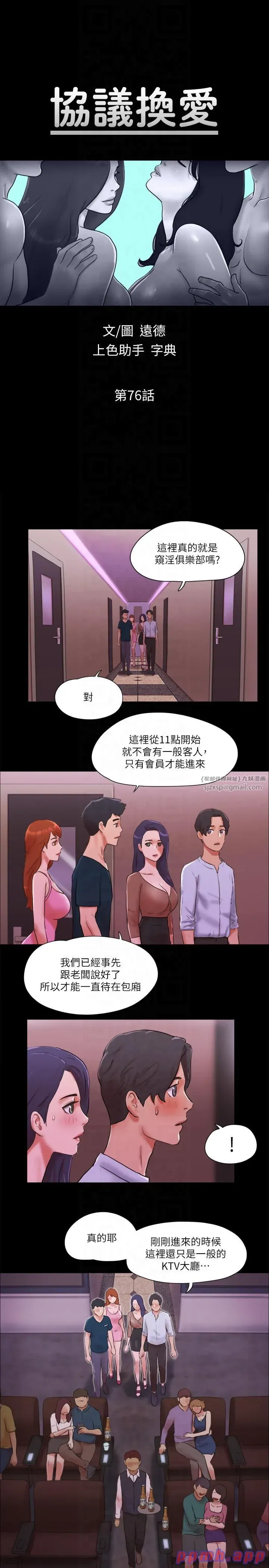 第76話