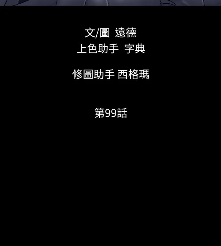 第99話