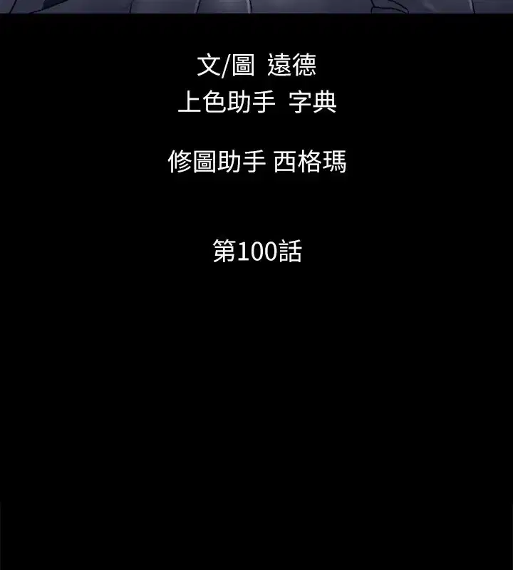 第100話