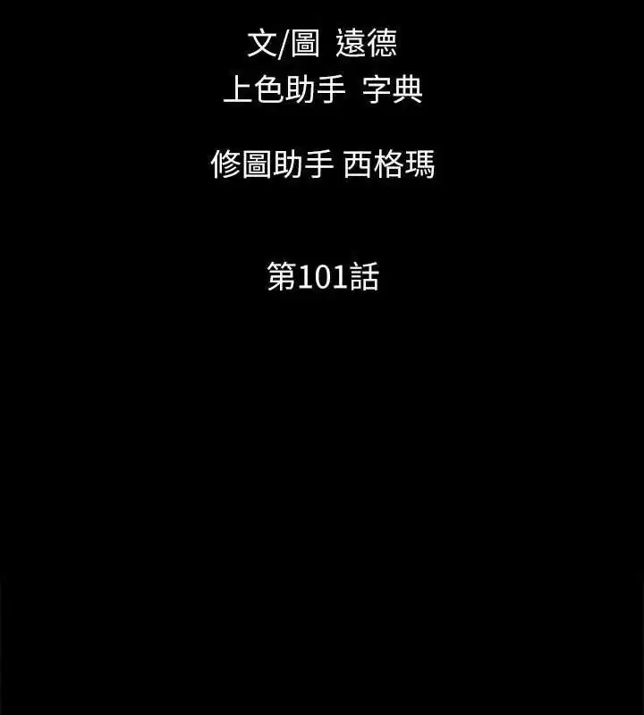第101話