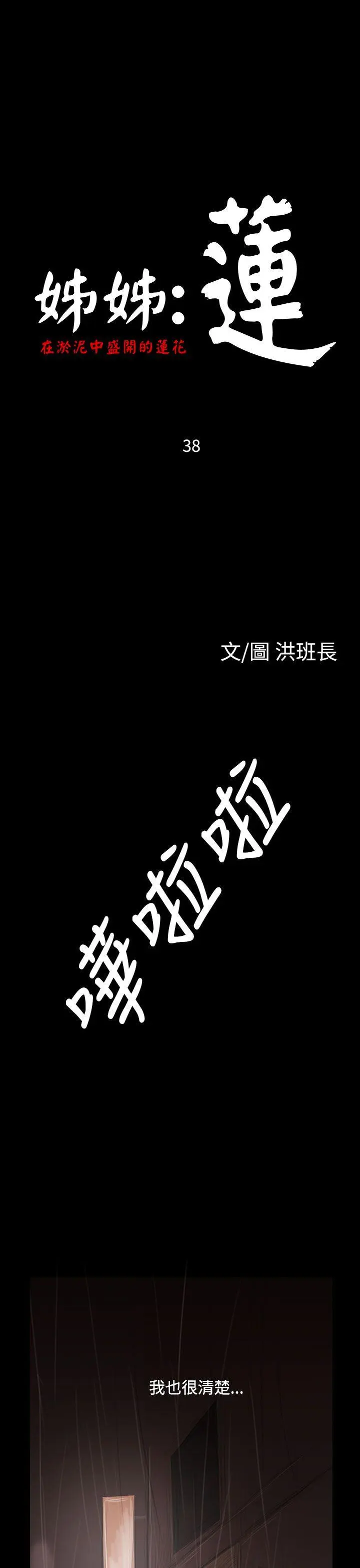 第38話