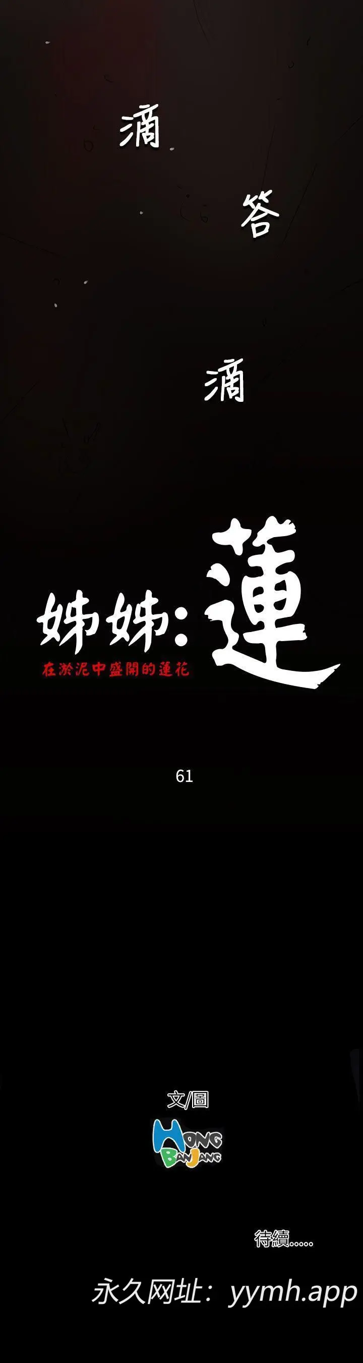 第61話