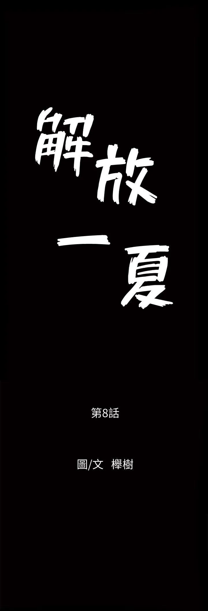 第8話