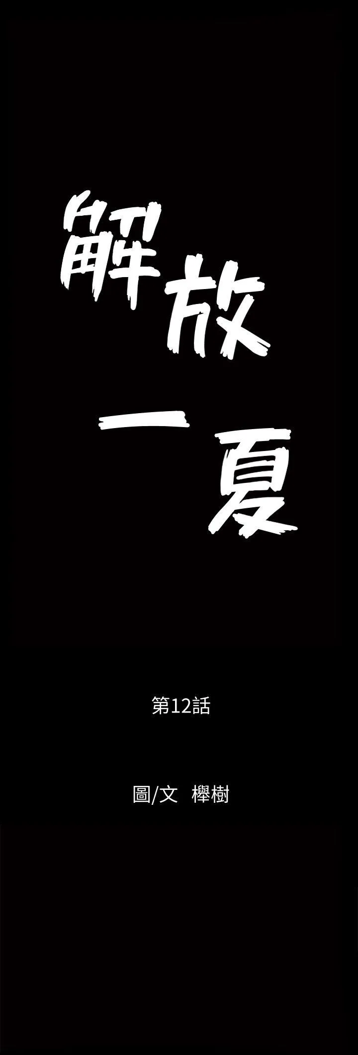 第12話