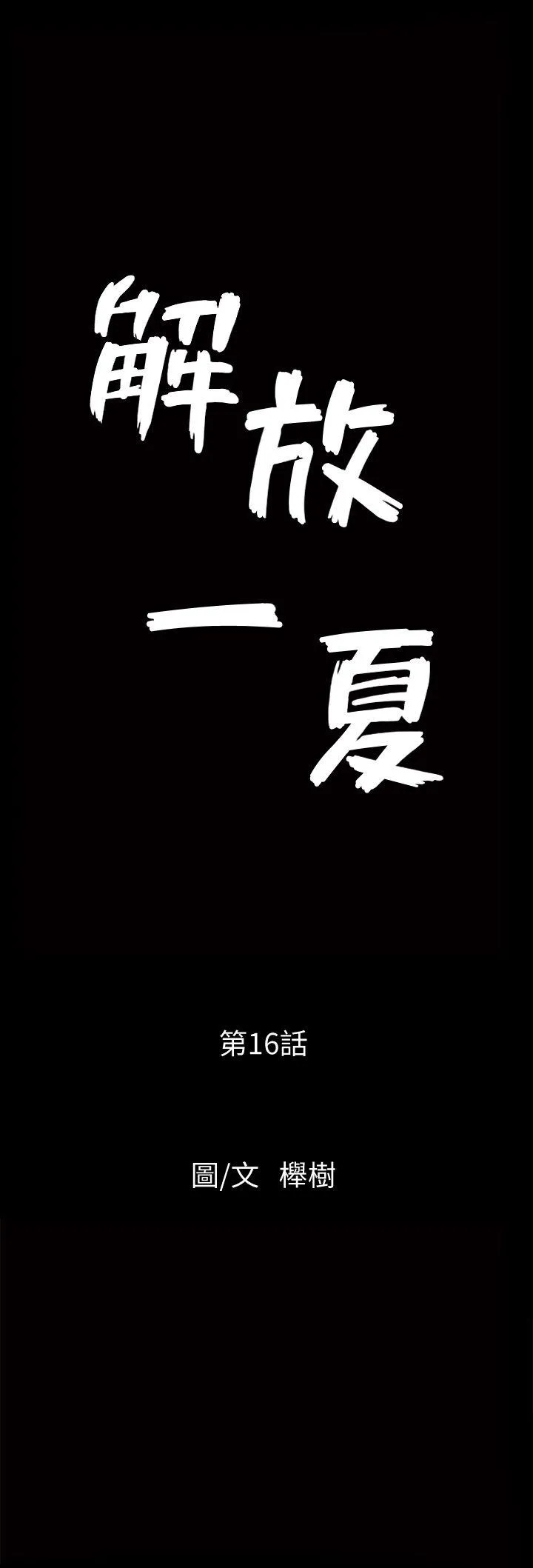 第16話