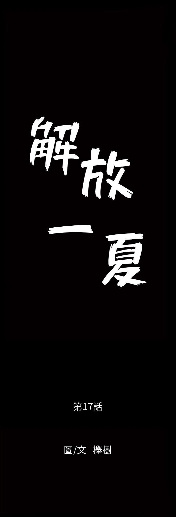 第17話