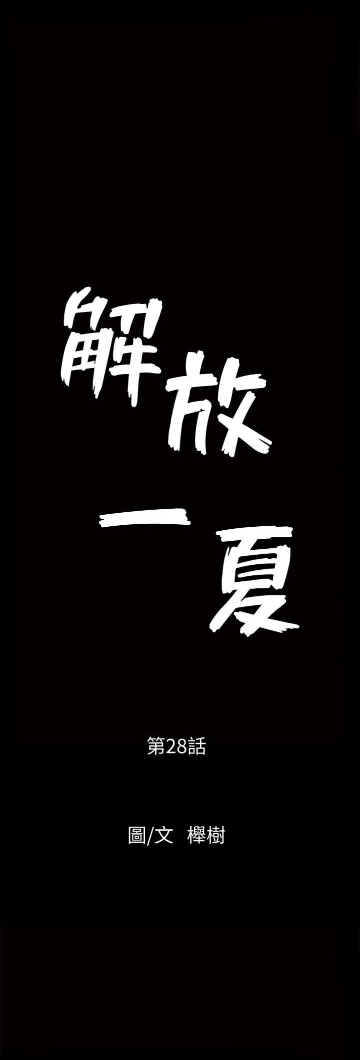 第28話