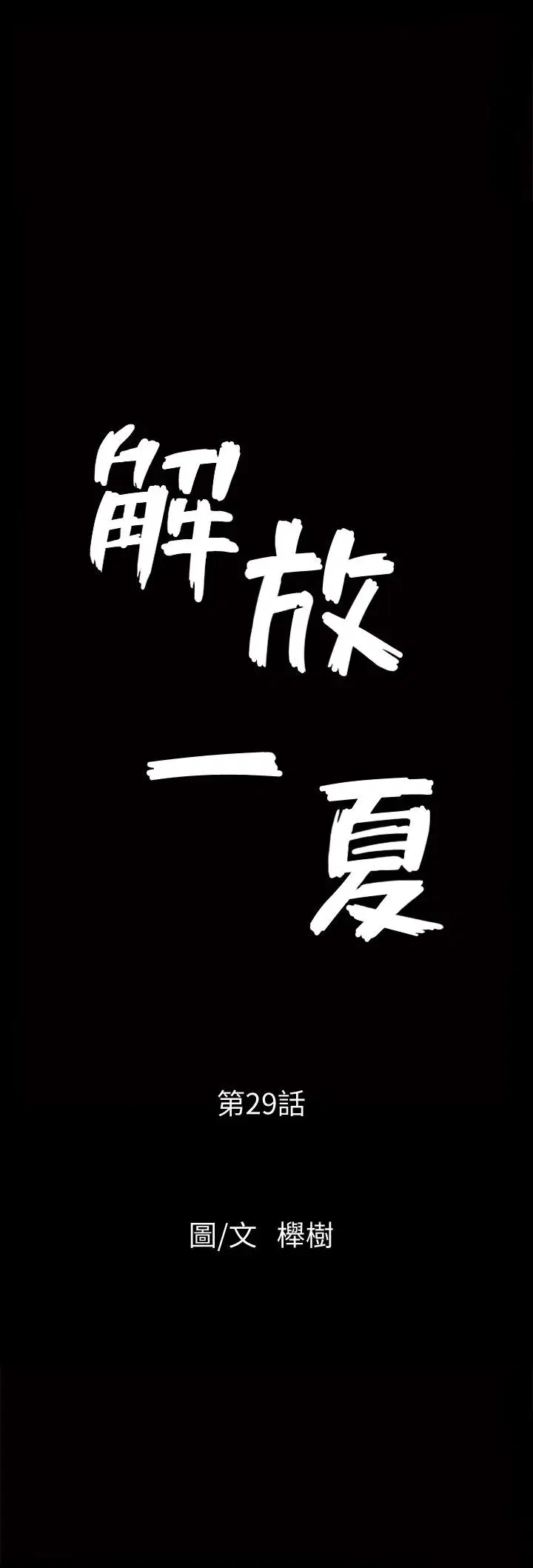 第29話