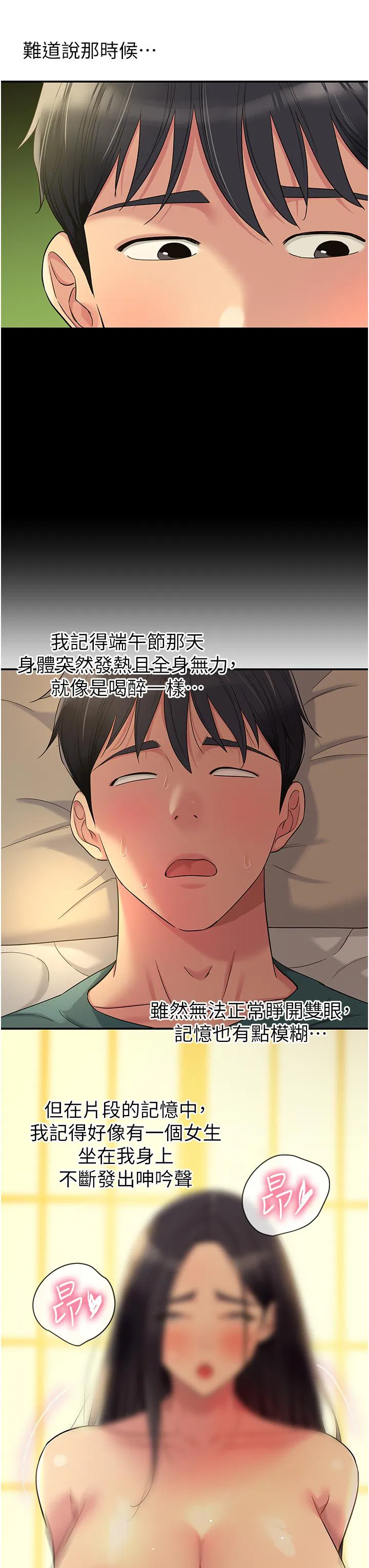 第197話