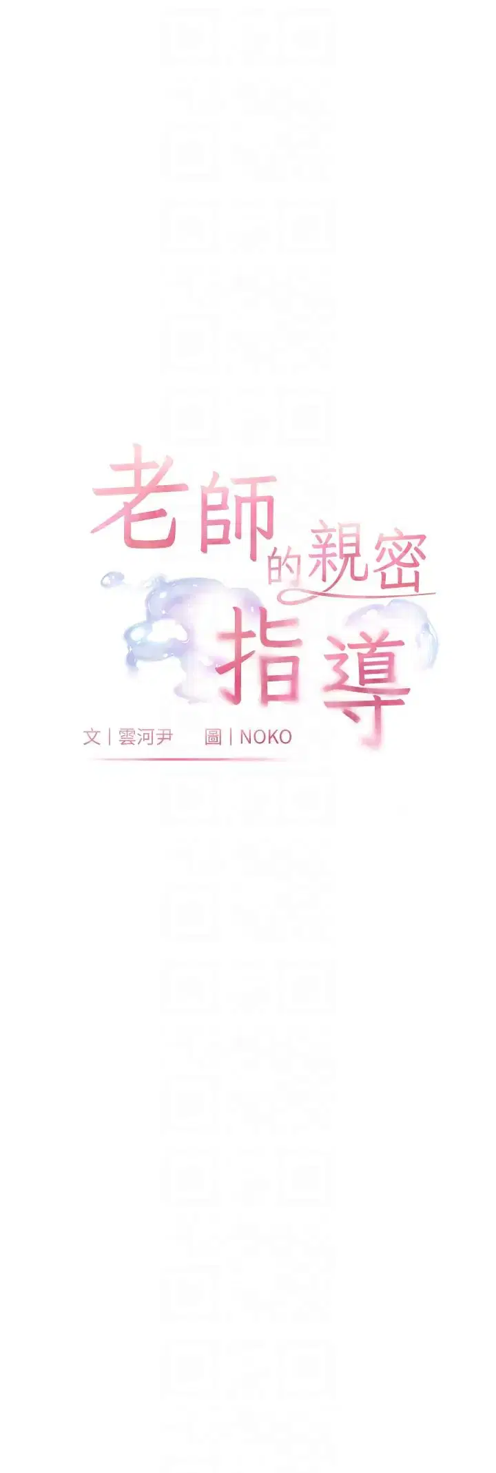 第70話