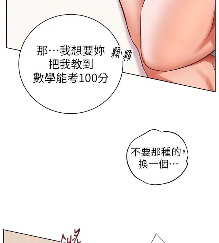 第239話 - 第27页