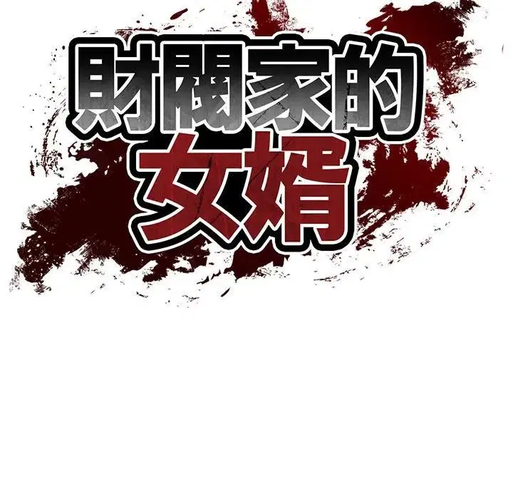第131話 - 第16页