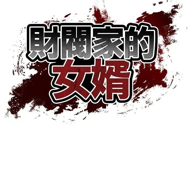 第132話 - 第15页