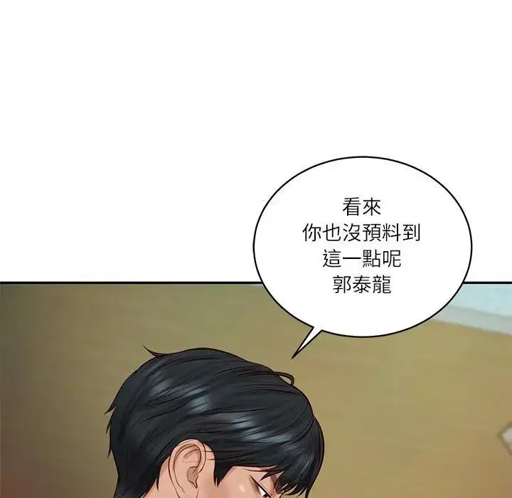 第133話 - 第14页