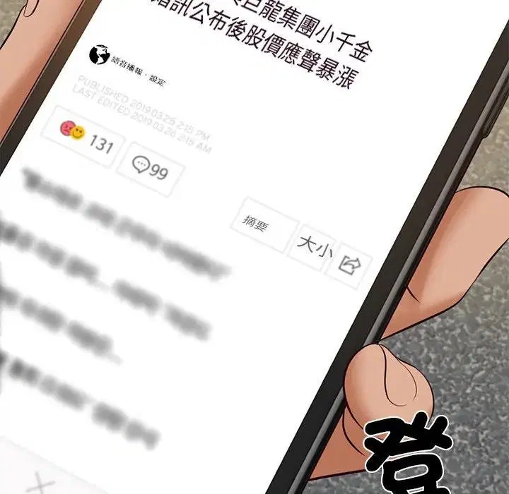 第133話 - 第23页