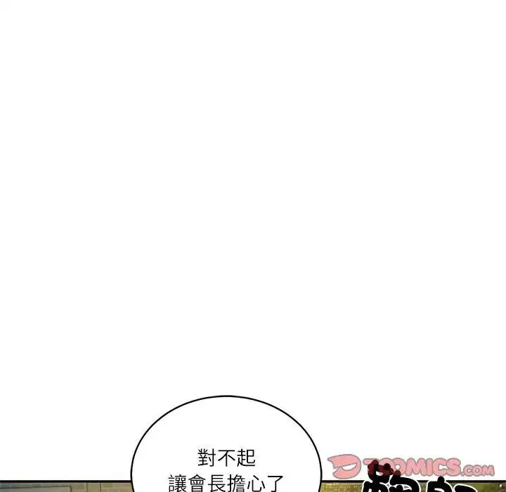 第133話 - 第30页