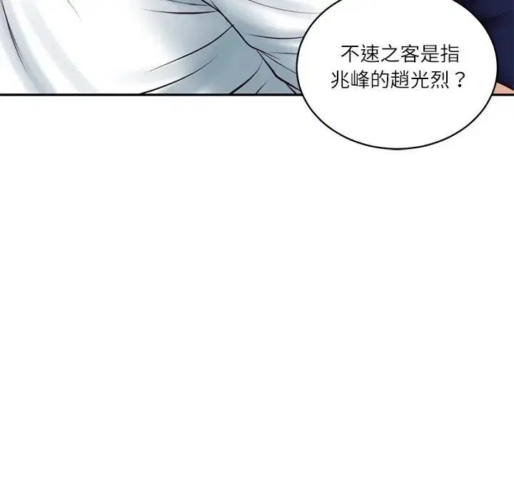 第133話 - 第43页