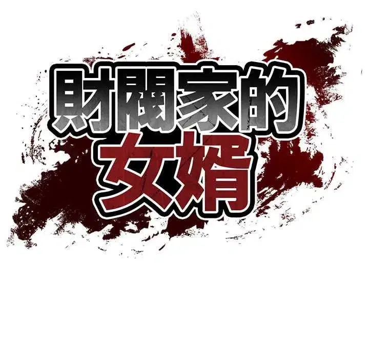 第147話 - 第17页