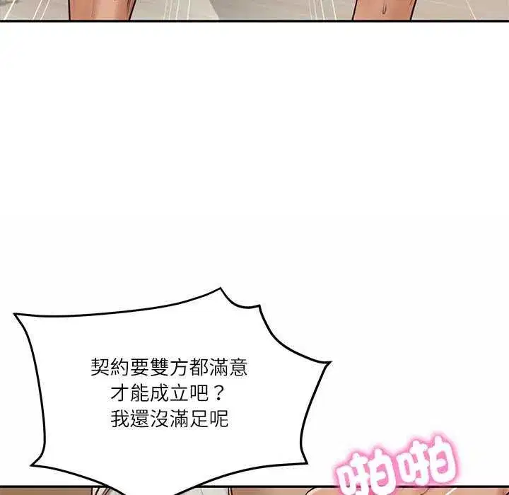 第147話 - 第47页