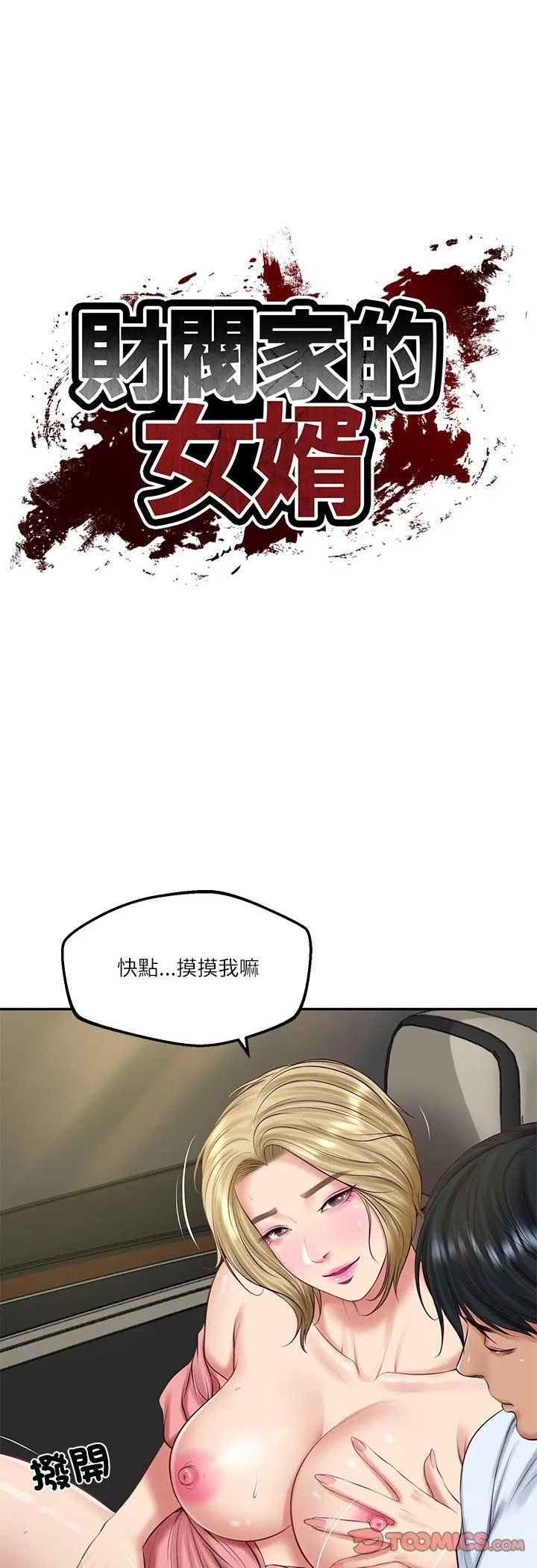 第154話 - 第3页