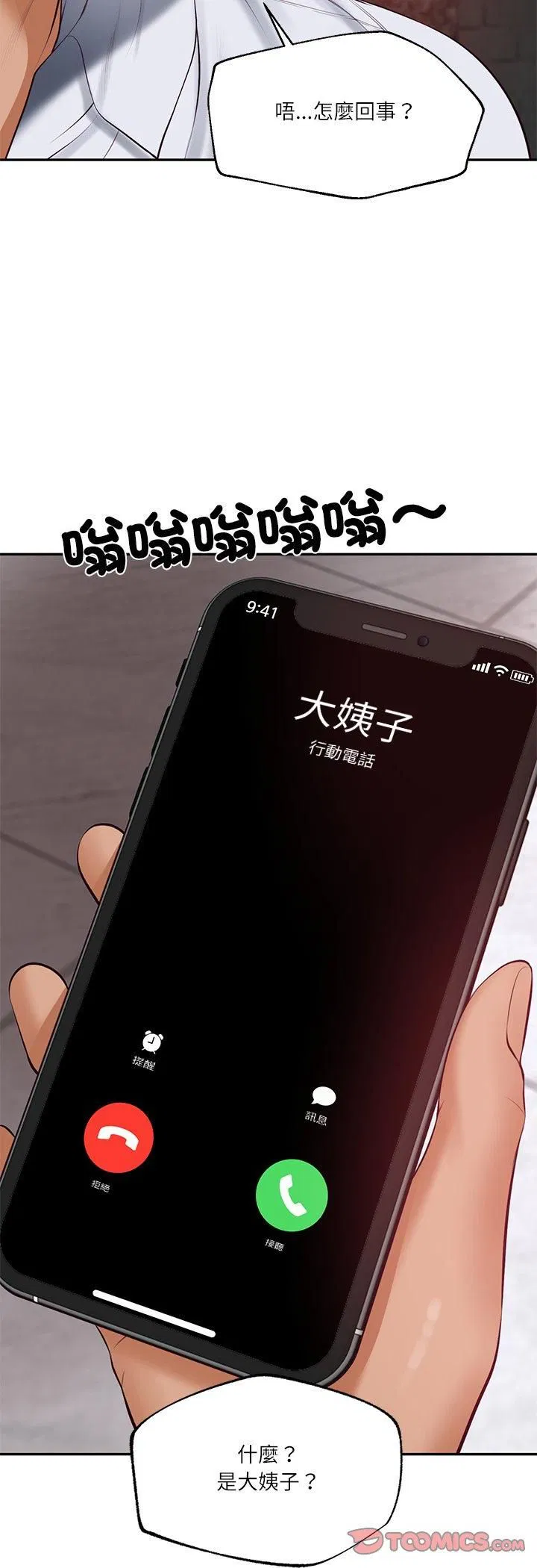 第154話 - 第37页