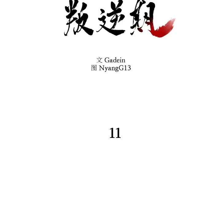 第11話