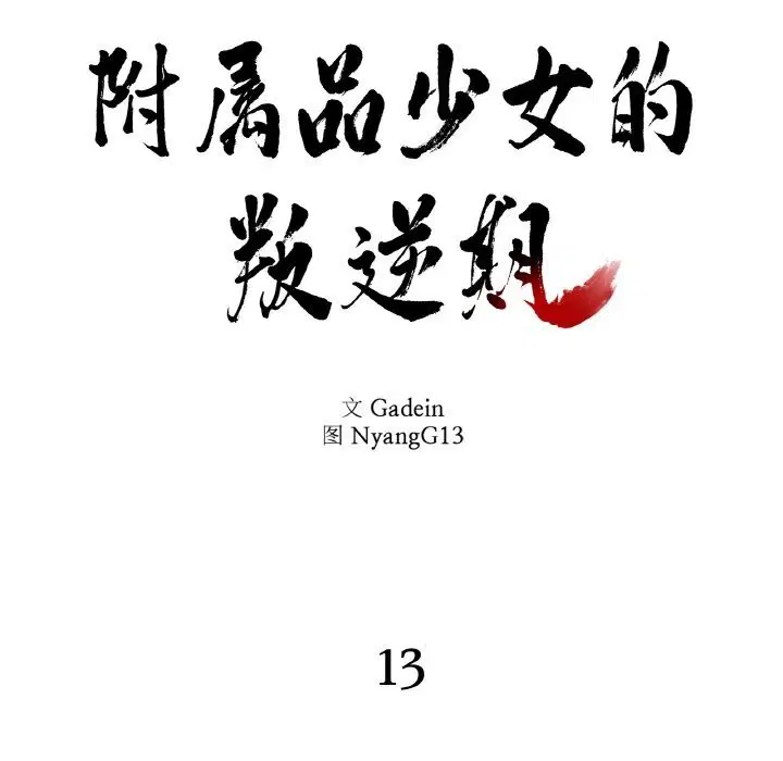 第13話