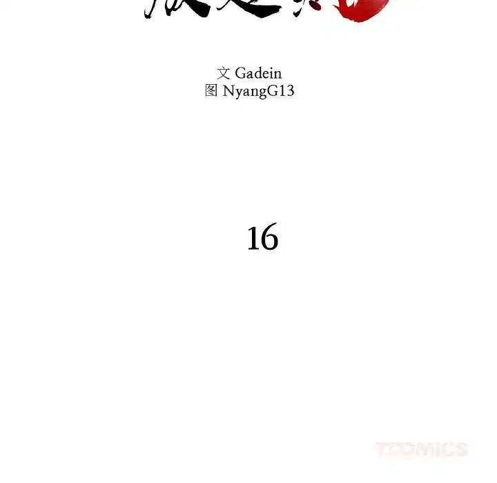 第16話