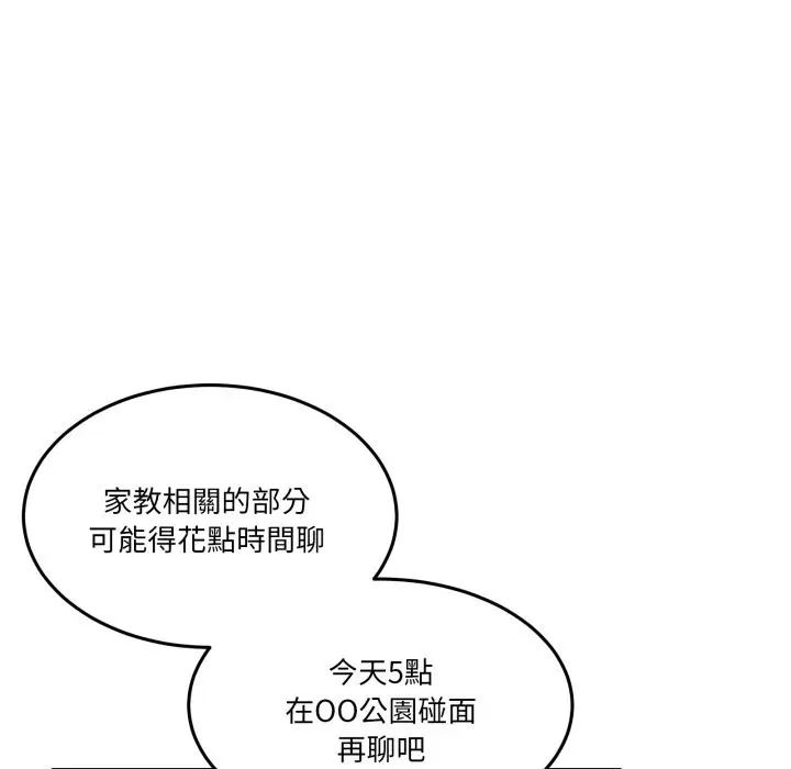 第86話 - 第73页