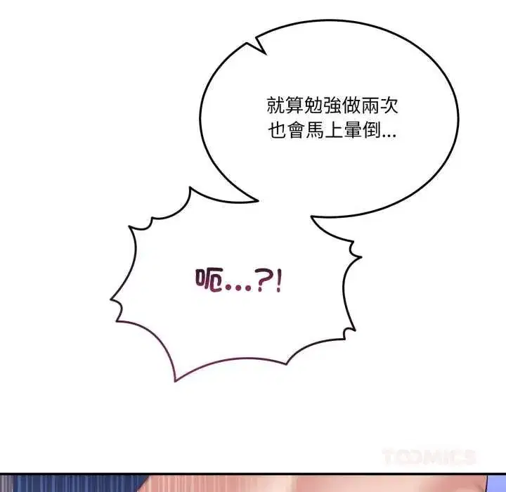 第99話 - 第12页