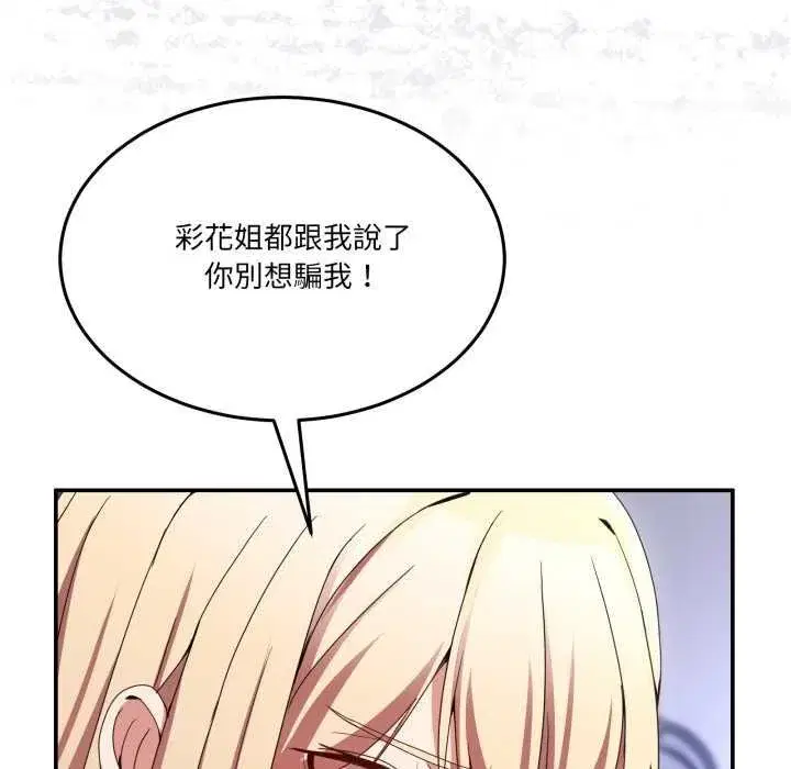 第99話 - 第32页