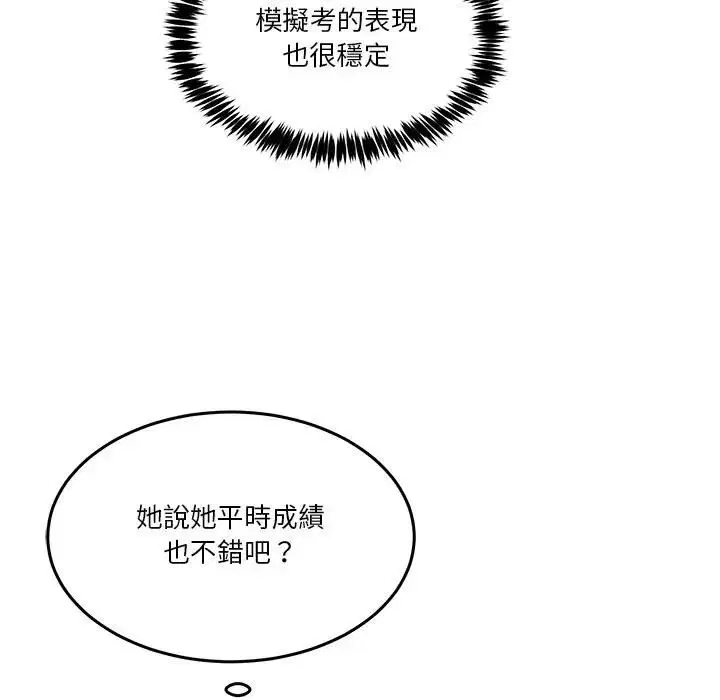第102話 - 第97页