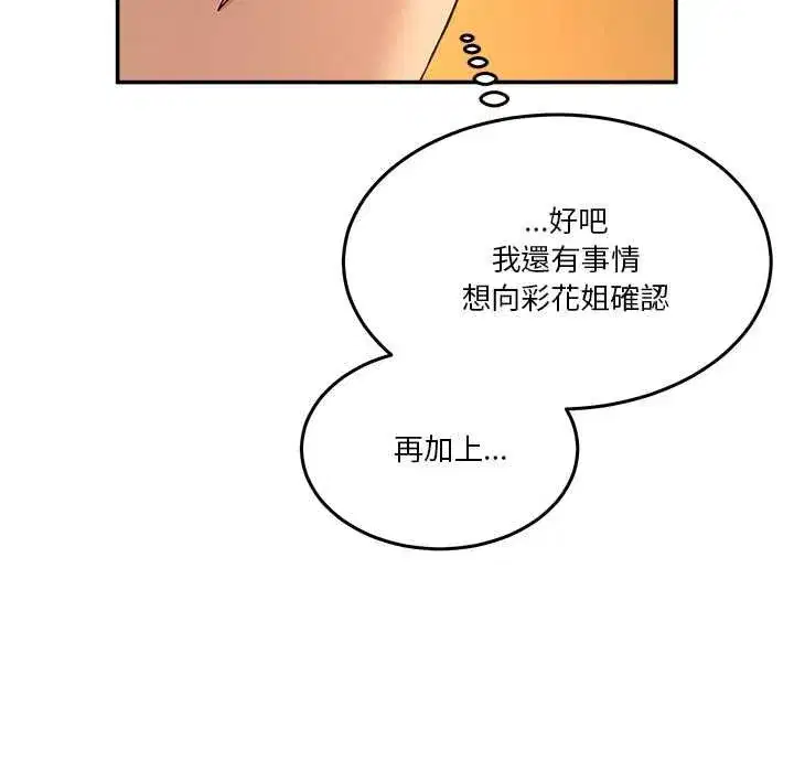 第130話 - 第33页
