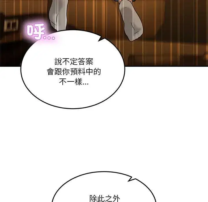 第130話 - 第82页