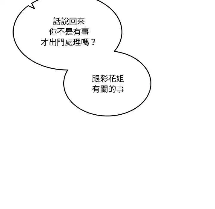 第131話 - 第73页