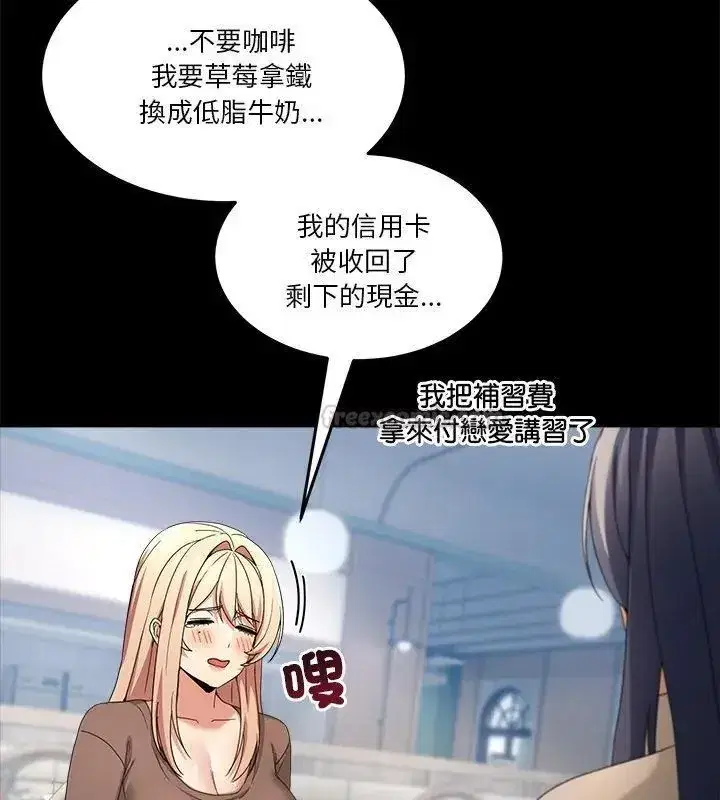 第132話 - 第75页