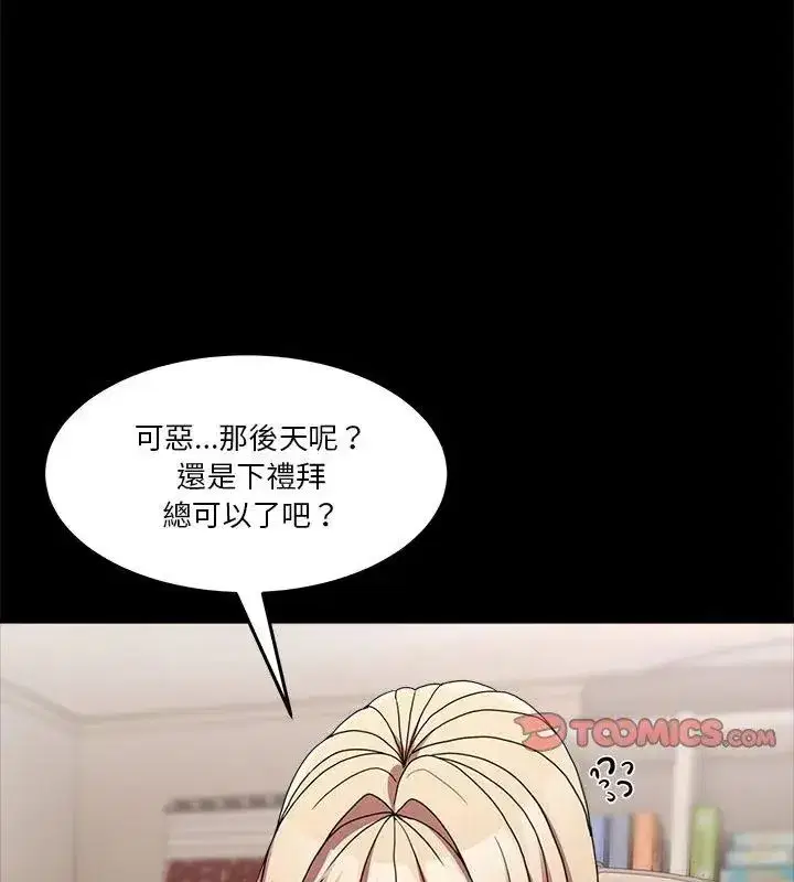 第138話 - 第27页
