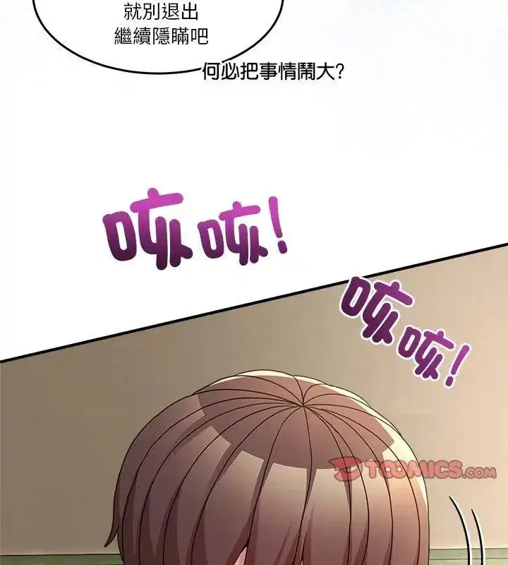 第138話 - 第51页
