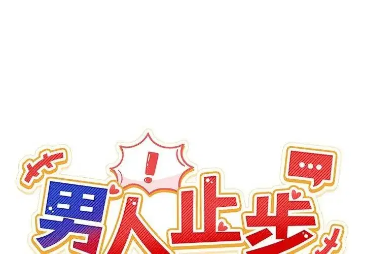 第138話 - 第68页