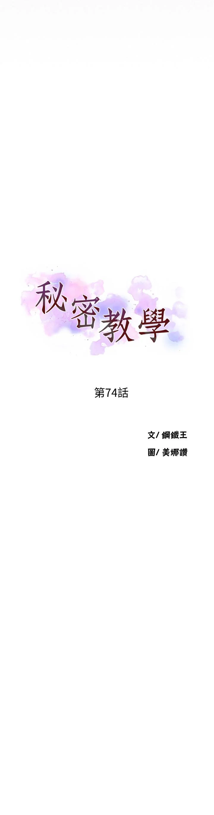 第77話